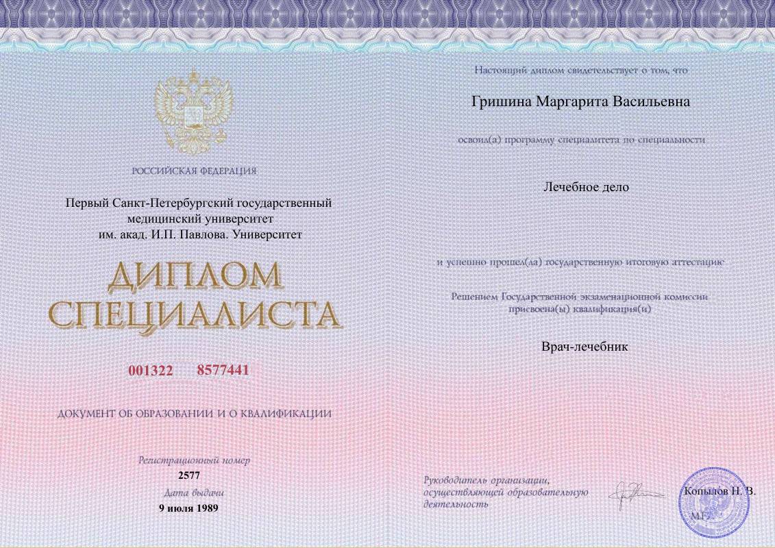 Диплом врача